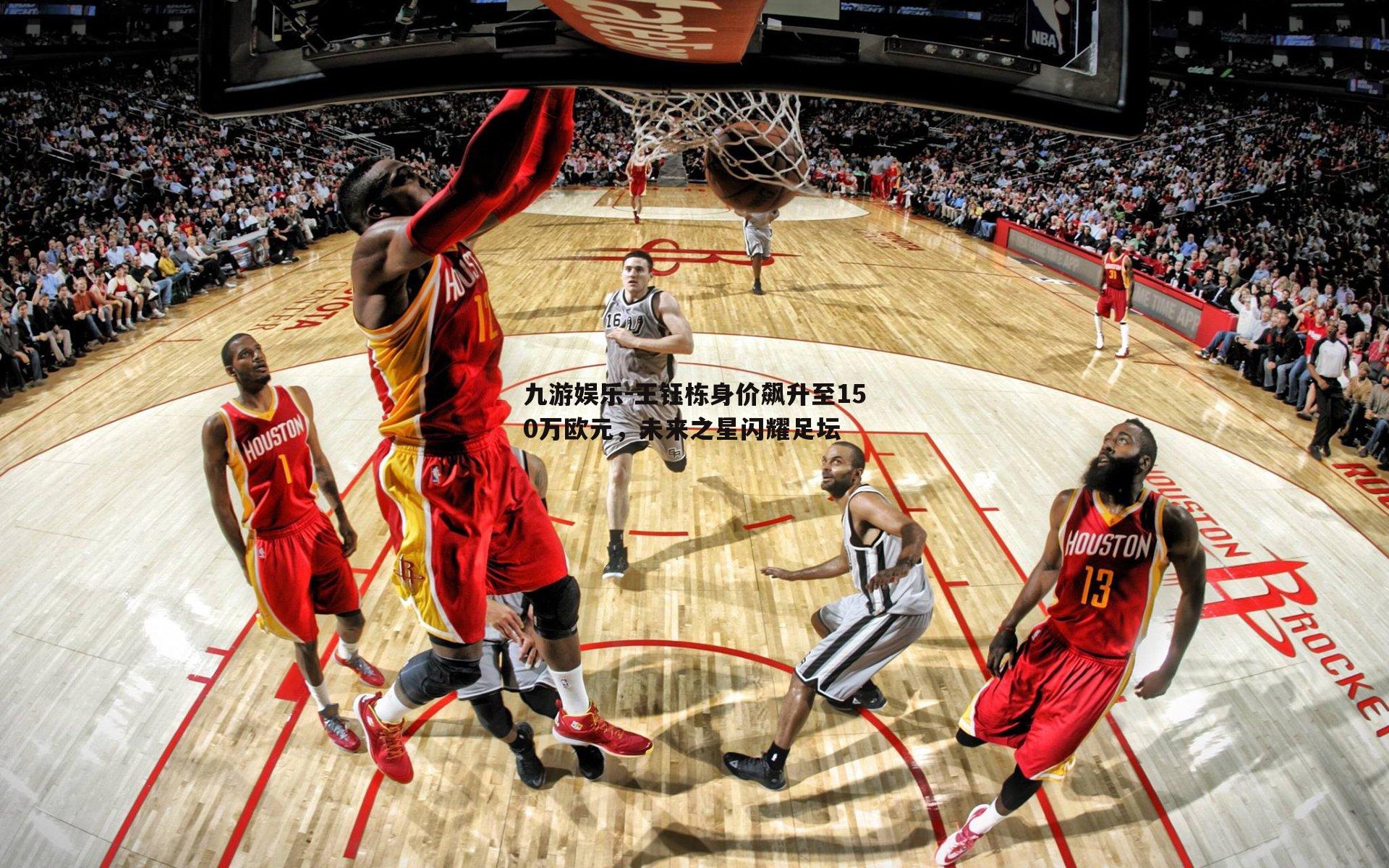 王钰栋身价飙升至150万欧元，未来之星闪耀足坛