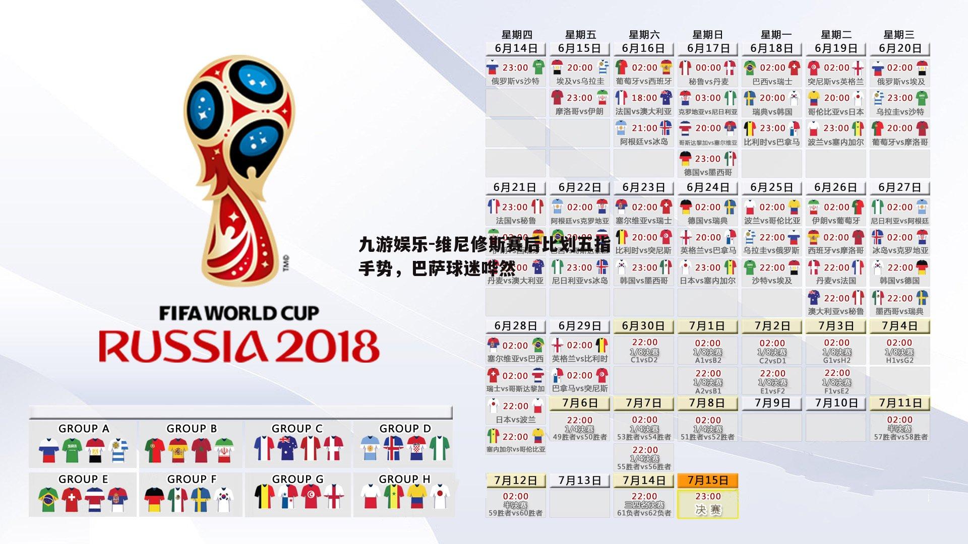 维尼修斯赛后比划五指手势，巴萨球迷哗然