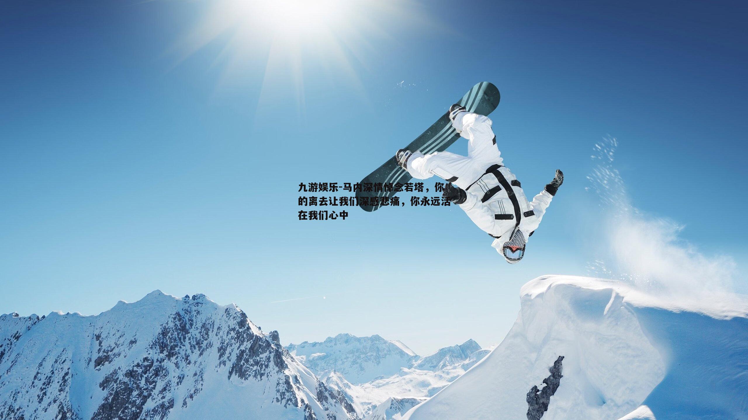 马内深情悼念若塔，你的离去让我们深感悲痛，你永远活在我们心中